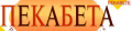 pekabeta_small.gif (2729 bytes)